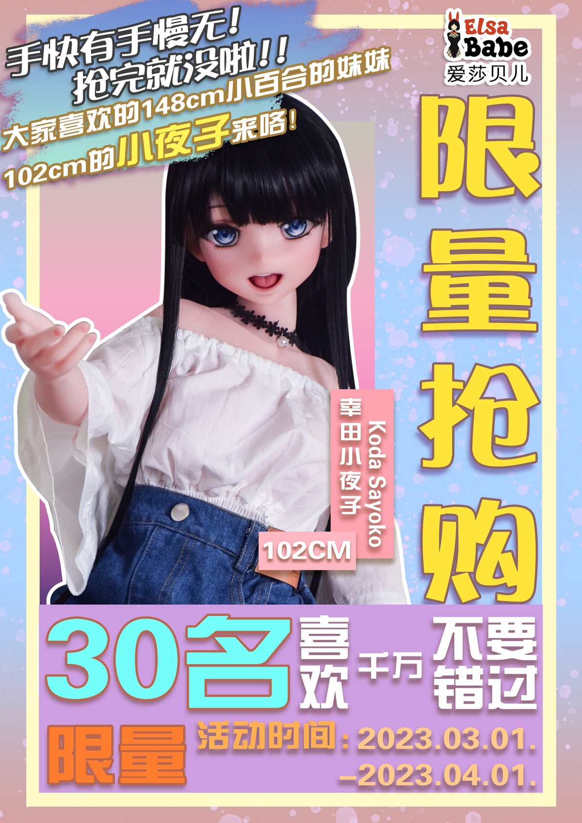 koda-sayoko-ahra001-anime-silicone-sex-doll-90-102cm-elsa-ba-04