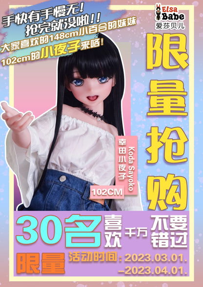 koda-sayoko-ahra001-anime-silicone-sex-doll-90-102cm-elsa-ba-04
